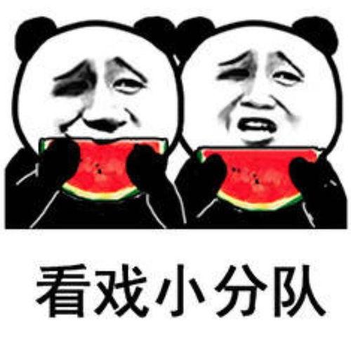 吃瓜的瓜用哪个表情包,【吃瓜群众表情包】揭秘娱乐圈那些事儿
