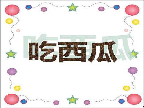 吃瓜课学习资料,揭秘娱乐圈幕后真相与趣味故事