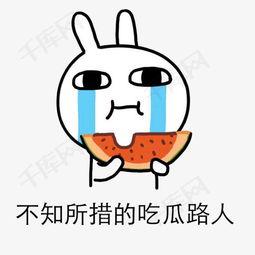 道具 吃瓜表情包图片,吃瓜表情包的趣味解读